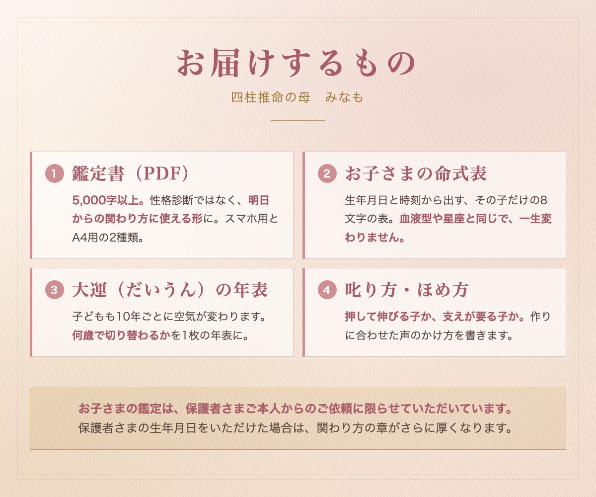 子育て｜四柱推命｜お子さまの性質と才能を占います 叱り方・ほめ方・向く方向が、生年月日から分かります イメージ2
