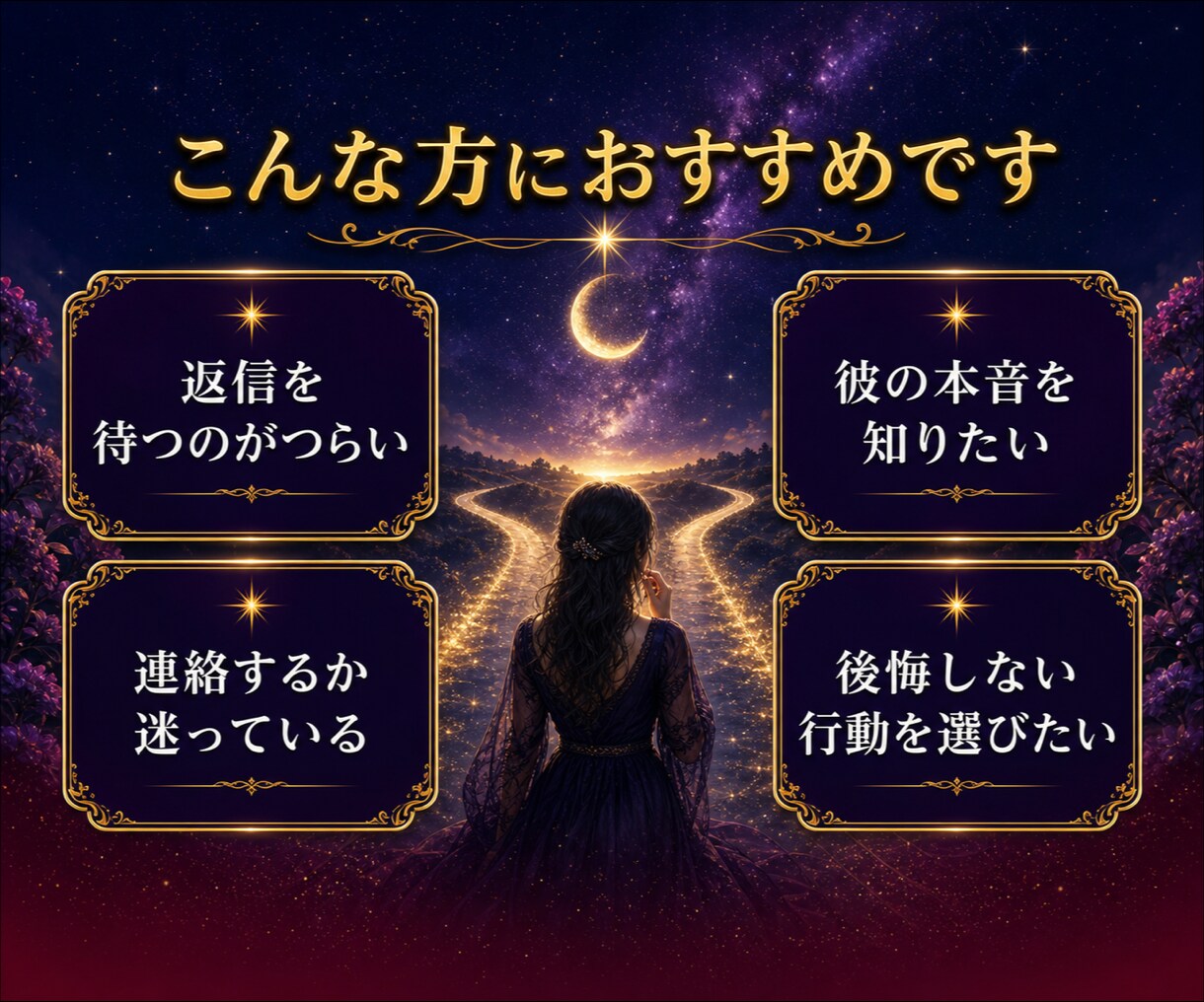 既読無視の彼の本音をタロットで鑑定します 待つ・送るを判断｜彼に合わせたLINE例文1通付き イメージ7