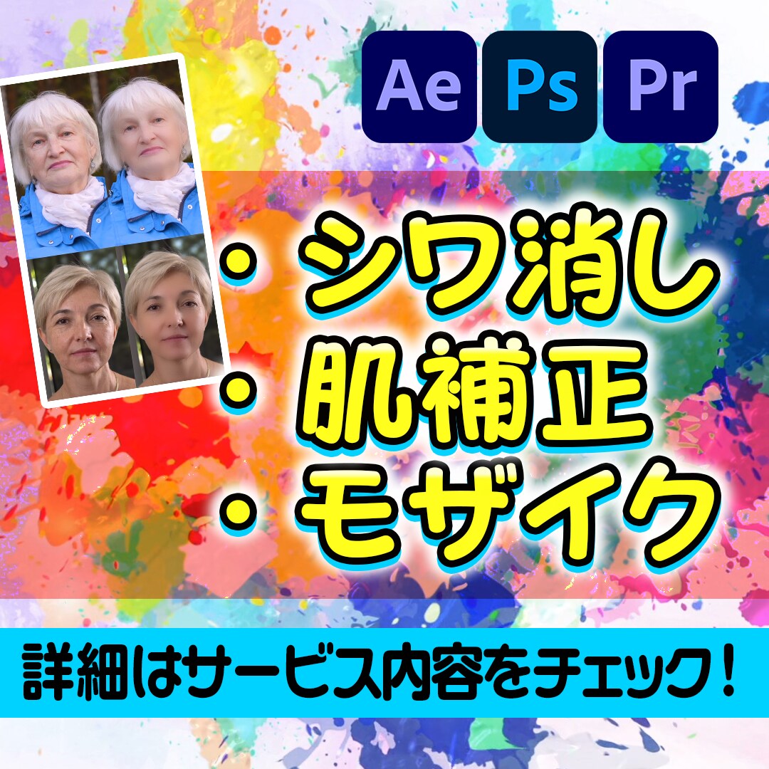 肌補正/モザイク/消し物します 迅速にどんな媒体でも対応します イメージ1