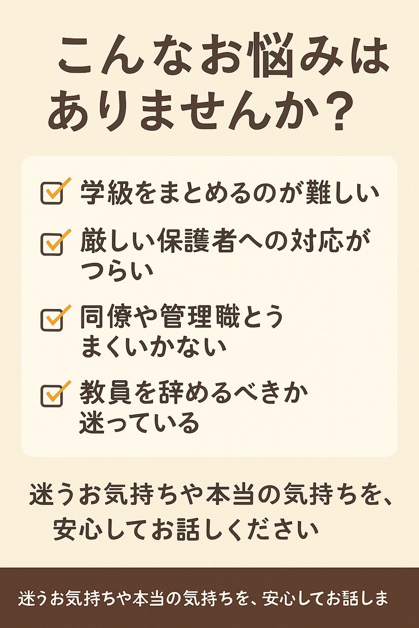 教員のつらさ、共感します 先生だって、泣きたい日がある。 イメージ4