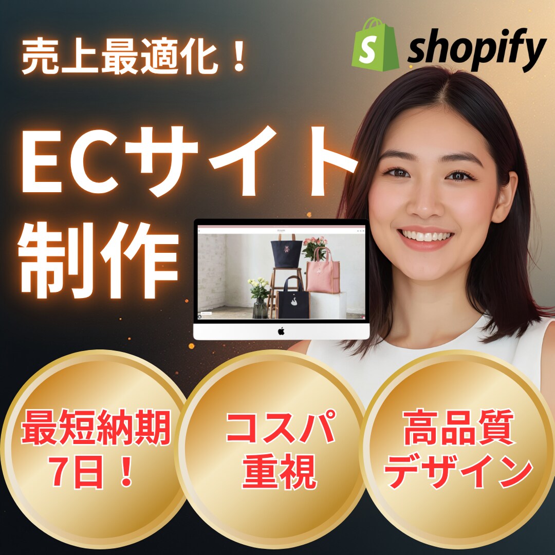 Shopifyで簡単更新可能なECサイト作成します 初心者歓迎！自分で編集できるECサイト！マニュアル付！ イメージ1