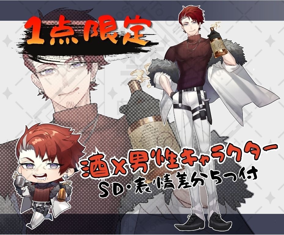 1点限定！20代後半～30代男性イラスト販売します 酒好き男性にオススメ！SDと表情差分5つ付で即日納品も可能！ イメージ1