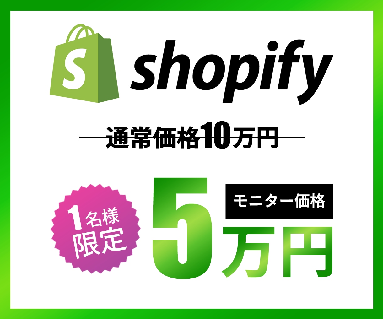 Shopify（ショッピファイ）ECサイト作ります 【初心も安心】初めての売れるネットショップを限定1名様に イメージ1