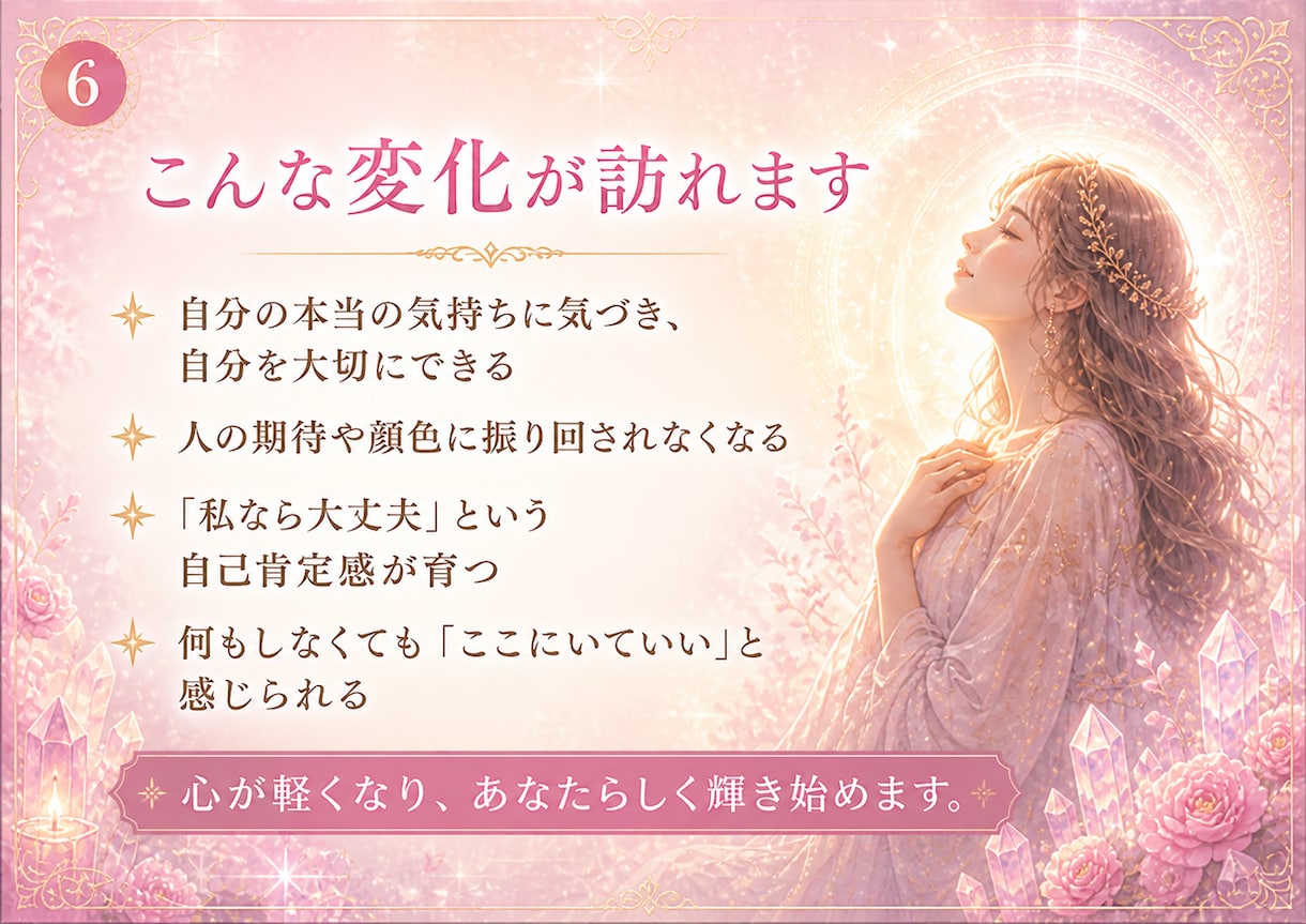 インナーチャイルドの癒しで生きづらさを解放します ずっと我慢してきた感情に寄り添い「自分らしさ」を取り戻す時間 イメージ6