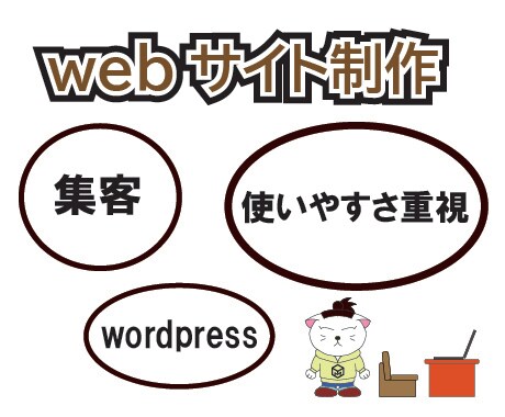 ホームページ制作いたします 見やすさ/使いやすさ特化！オリジナルデザイン！ イメージ1