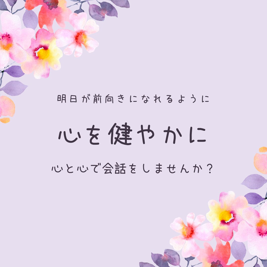 1時間チャット形式でエネルギーリーディングをします あなたのマインドが晴れやかな気持ちになれるように寄り添います イメージ3