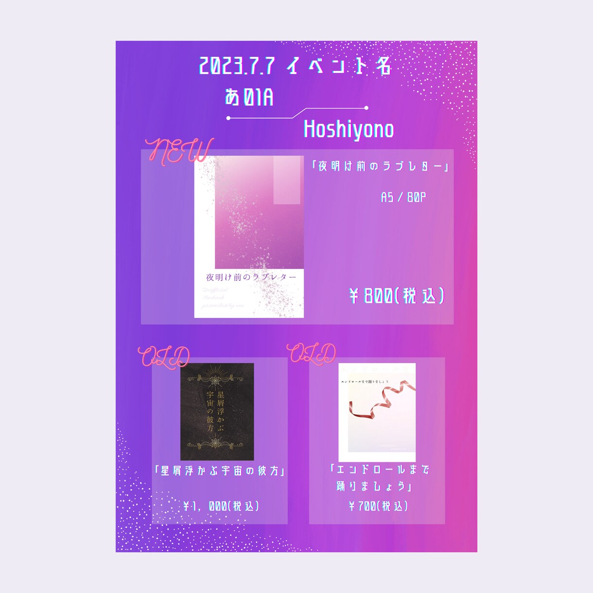 同人誌・グッズ等のお品書き作成します ジャンル不問！目を引くようなデザインを心がけます イメージ2