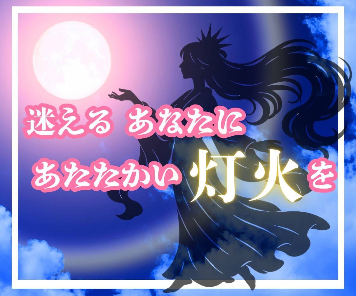 今こそ踏み出す時✨光輝く貴方の選択の扉が開きます 人間関係、仕事、恋愛問題、貴方の本心打ち明けてくれませんか イメージ1