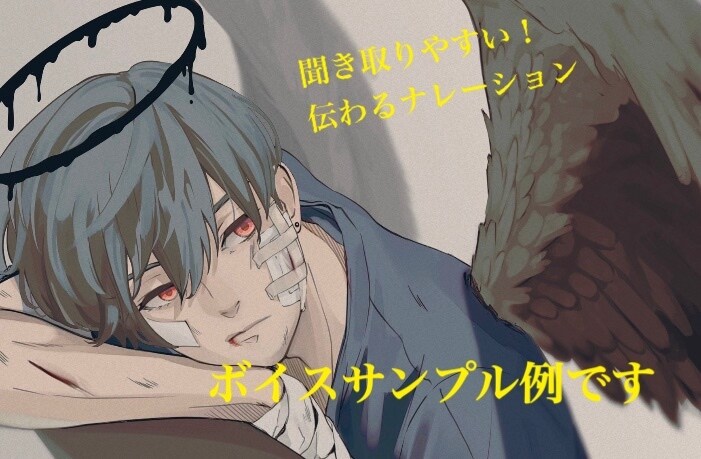 ナレーション・キャラボイスをイケボがお届けします 聞き取りやすいいい声を今だけ格安でお届けいたします⭐️ イメージ1