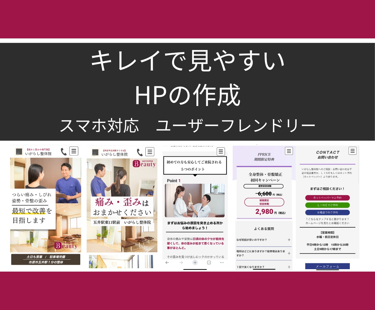 整骨整体・セラピストに特化したlpを制作いたします 集客できるサイトをWIXで制作代行します！ イメージ2