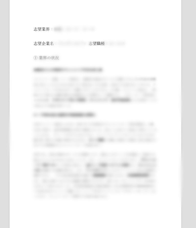 ES・志望動機の例文も作成！『企業研究』代行します 社員の口コミから厳選『ホワイト企業リスト』も無料プレゼント！ イメージ6