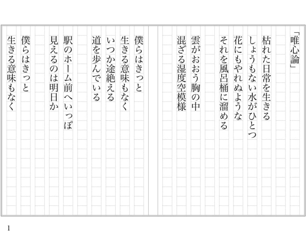 現役のミュージシャンが貴方の想いを言葉に紡ぎます 作曲は得意だけど作詞は苦手な方必見！(ゴーストライター可) イメージ2