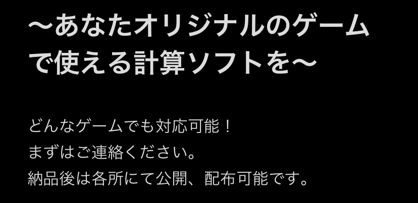 スマホ・パソコンで使える計算ソフトを作ります 利益計算やダメージ計算などで使うことができるソフトを！ イメージ1