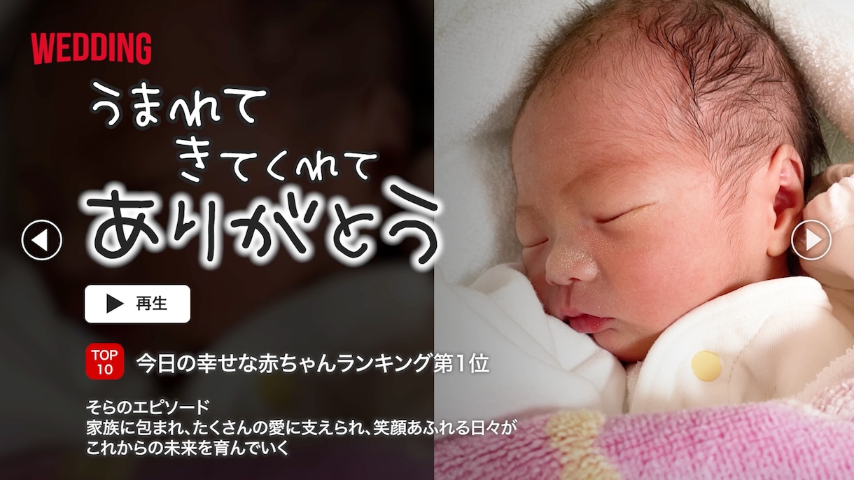 3名限定 Netflix風プロフィール制作します ゲストを飽きさせないクリエイティブな結婚式を イメージ10