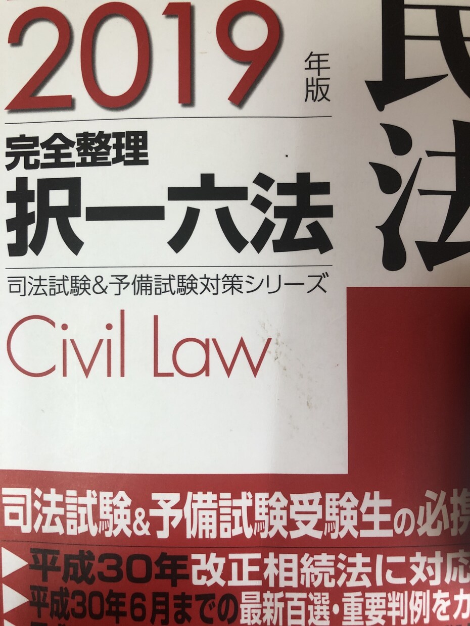 高塚式宅建の権利関係が得意になる方法を教えます 過去問を利用した自分だけの書き込み基本書で権利関係撃破｡ イメージ1