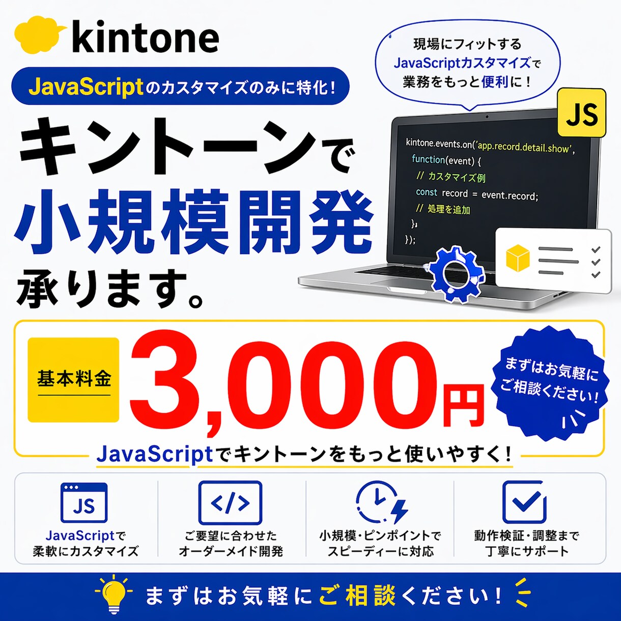 キントーンで簡単なカスタマイズを行います キントーンを、簡単に、便利に！ イメージ1