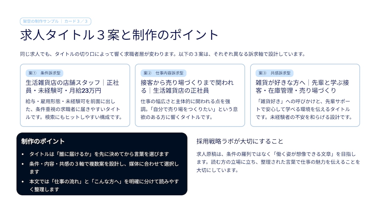 採用実務の経験を活かし求人原稿を作成しますます 仕事内容と企業の魅力を整理／求人原稿１本＋タイトル３案 イメージ4