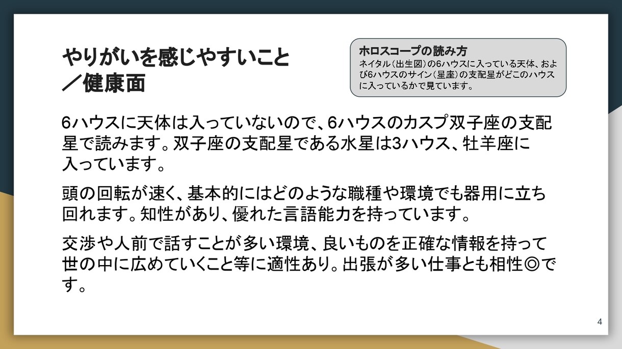 最短6H以内納品！鑑定書付き★仕事運鑑定します モヤモヤ脱却！天職／運命の仕事を多角的に掘り下げます！ イメージ5