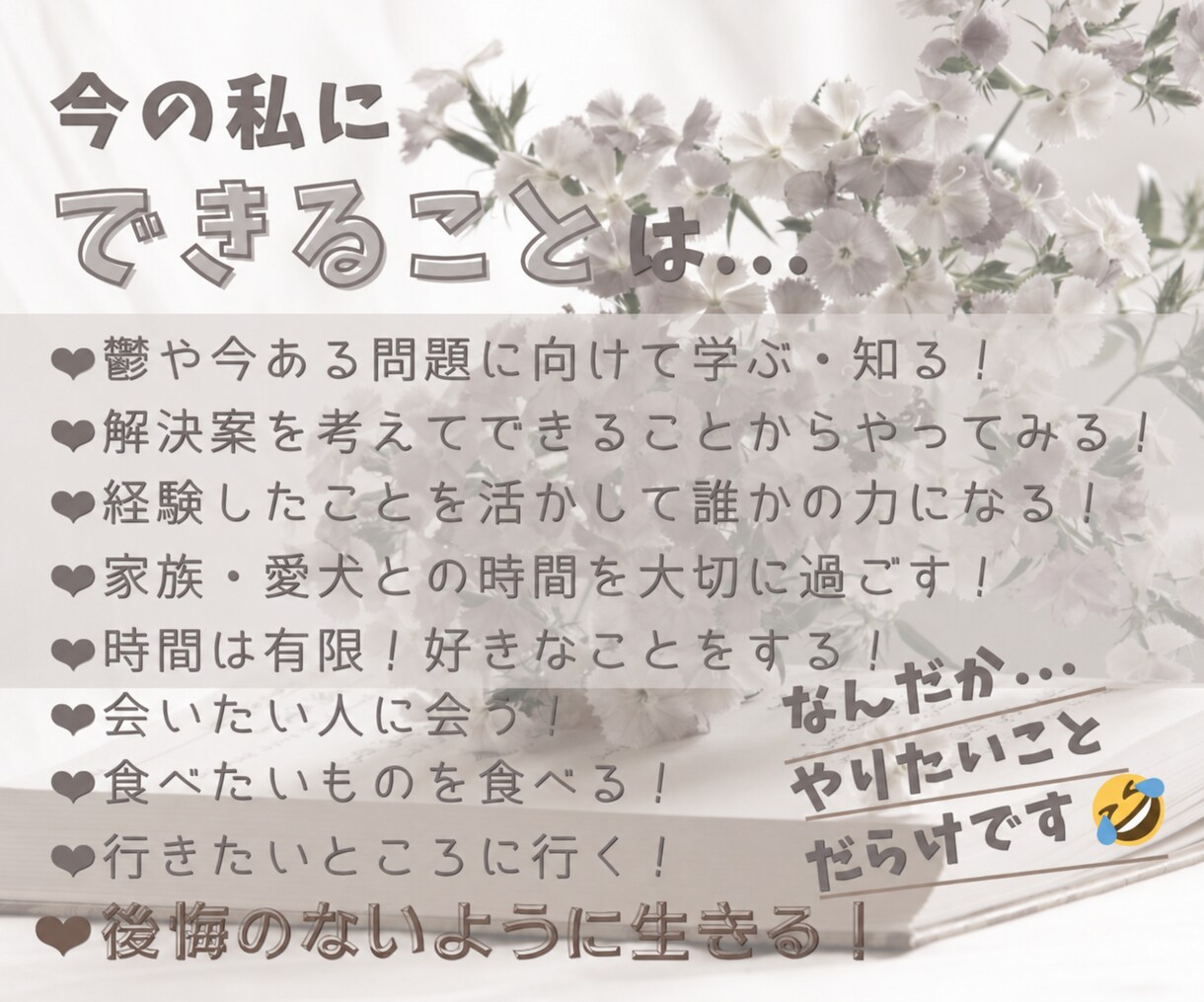 頑張りすぎのあなた 疲れた心と体 そっと緩めます 頑張らないと...弱音を吐けない...たまには泣き言もあり！ イメージ7