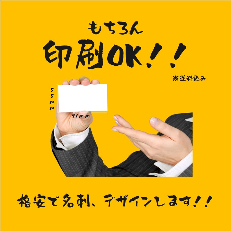 プロがあなたに合ったお名刺を格安でお作りします 印刷配送可能（日本全国送料無料） イメージ1