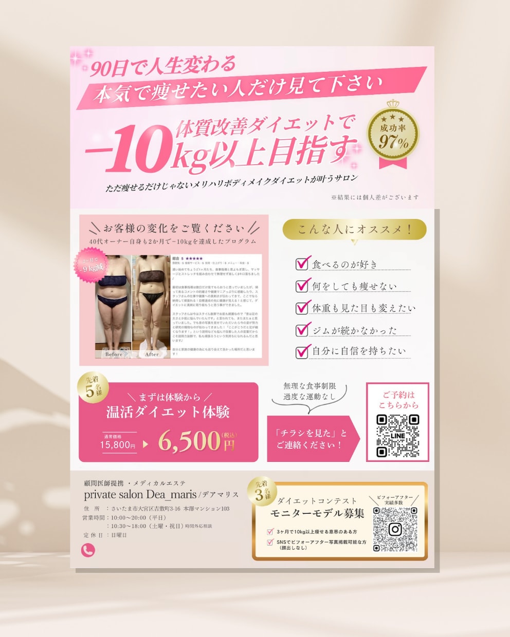 先着10名限定！美容サロン向けチラシ作成します エステ・整体・ジムのチラシ作成実績多数！！ イメージ10