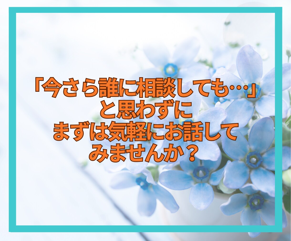 40代限定☘️家族や将来の話、じっくり聴きます 「このままでいい？」私と見つけよう！仕事/家庭/子育て等 イメージ9