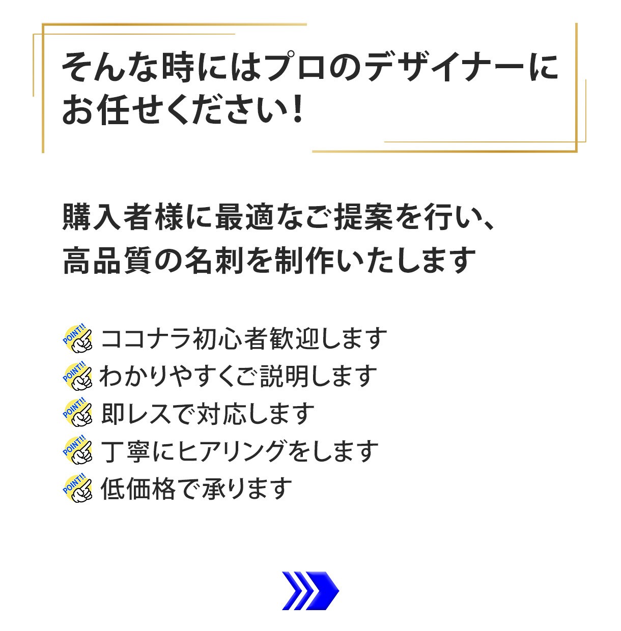 初めてでも安心、高品質の名刺を制作します 【印刷・発送の対応可能】プロのデザイナーにお任せください！ イメージ3