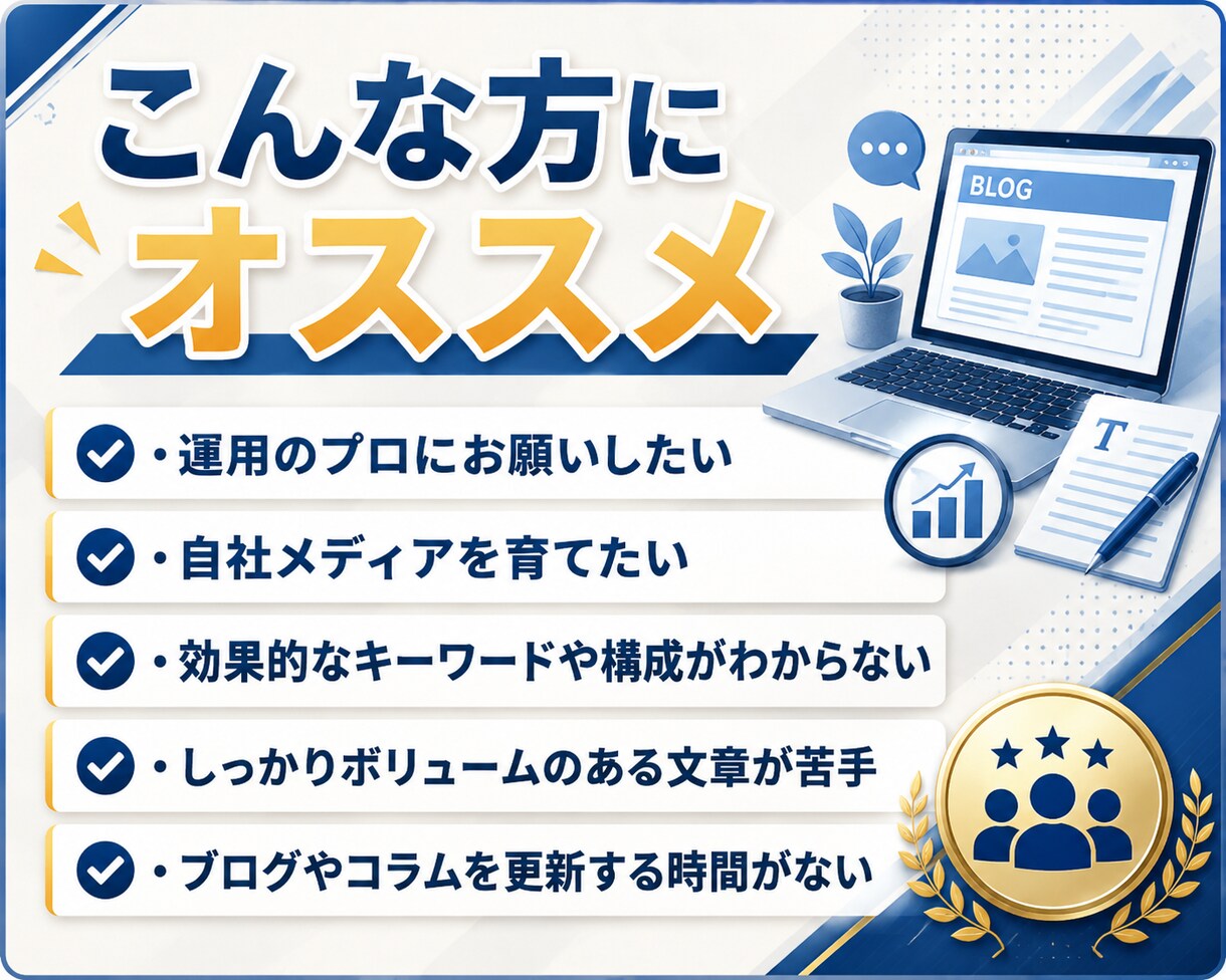 高品質★集客・売上アップにつながる記事執筆します マーケ歴10年！経験豊富なプロにまるっとお任せ イメージ3