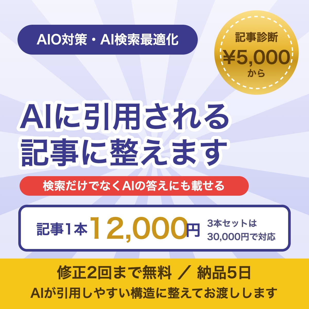 AI検索に拾われる記事を書きます 検索だけでなく、AIの答えに載る記事へ イメージ1