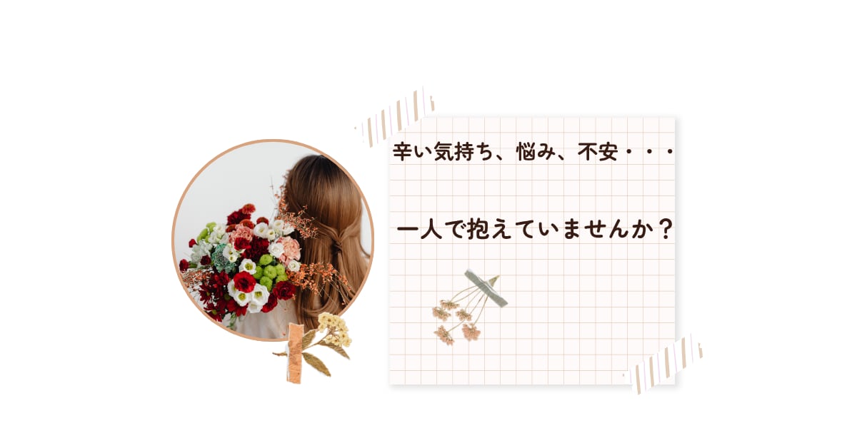 誰にも言えない悩みや辛さを丁寧にお聞きします チャットで看護師があなたの今の気持ちを全て受け止めます イメージ2