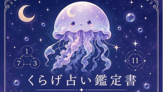 生年月日からあなたの人生の取扱説明書作ります 数秘術占いで、生まれ持った本質や隠れた才能を丁寧に紐解きます イメージ1