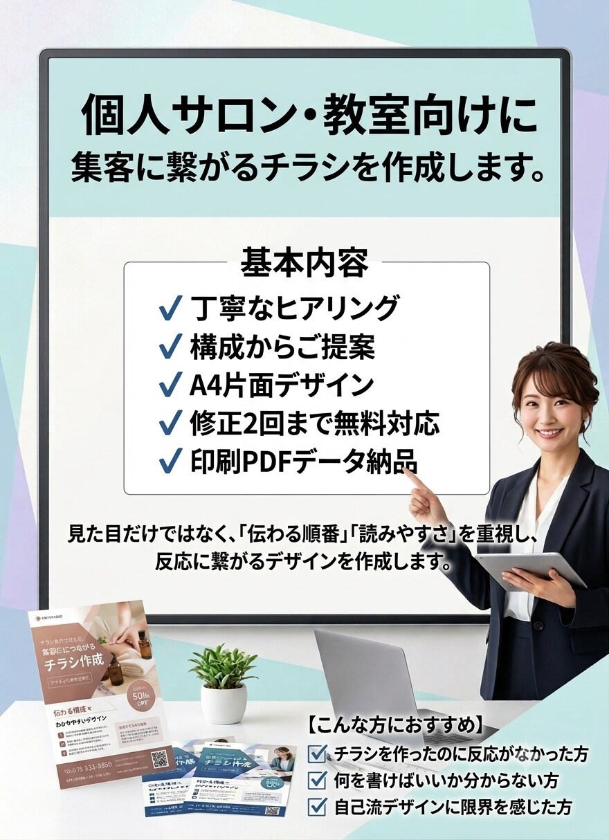 サロン・美容系チラシ制作します 集客につながるサロンチラシ制作します イメージ3