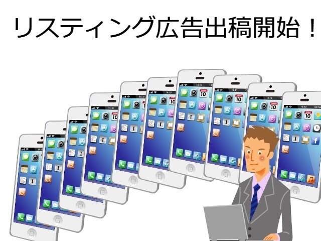 リスティング広告のお悩み解決します Web広告の集客でお悩みの方へ全力サポート！ イメージ1