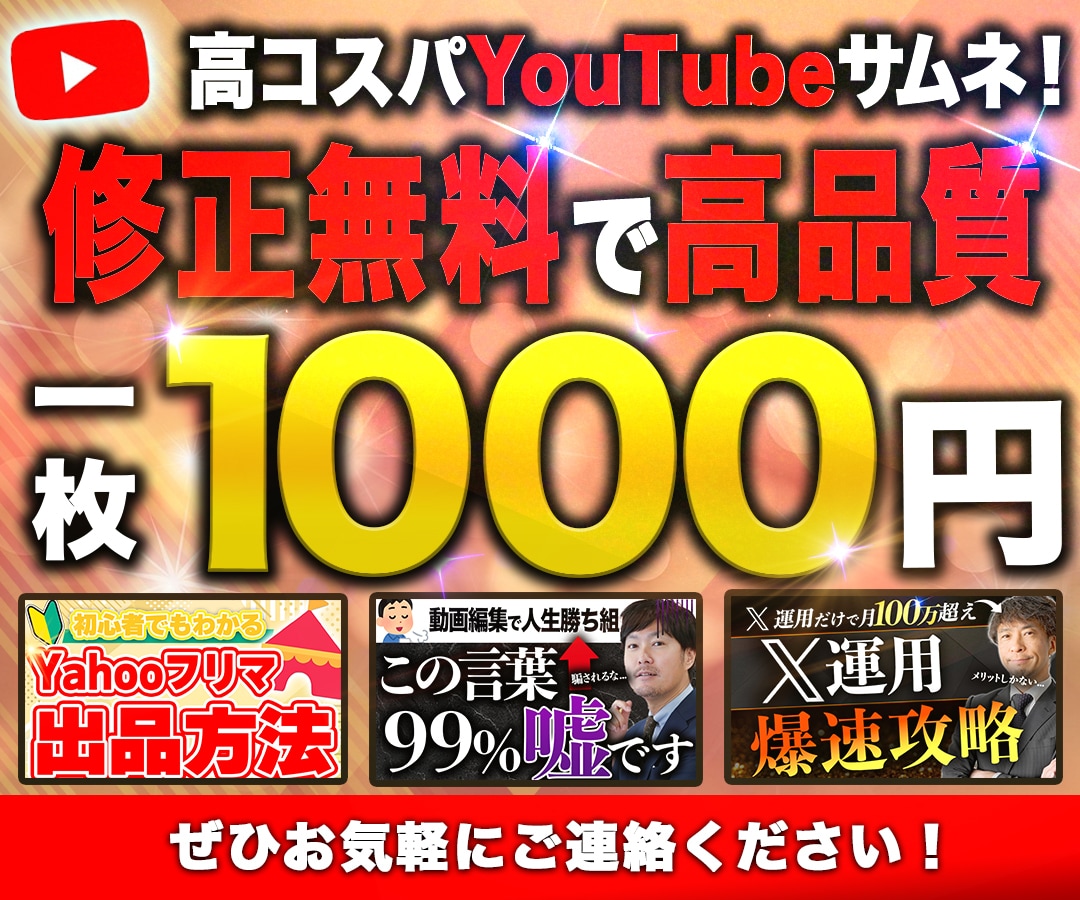 YouTube特化で全ジャンルのサムネを制作します 『格安』で『高品質』なサムネイルをご提供します！ イメージ1