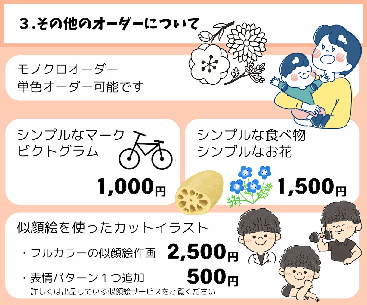 わかりやすさ◎あたたかみ◎複数枚のイラストかきます 複数オーダー用のサービスページです。 イメージ4