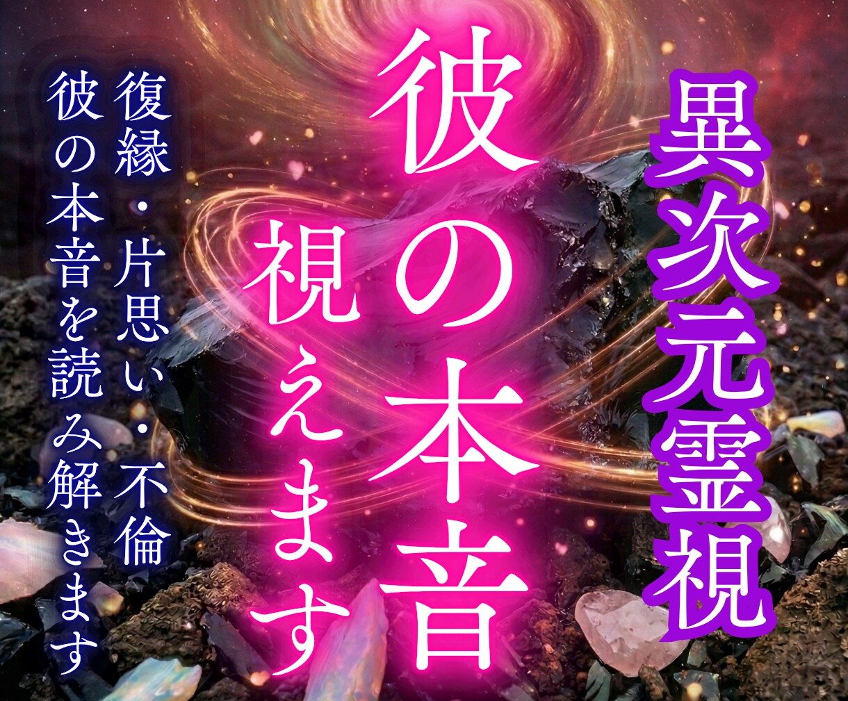 進展しない障害を特定・排除し恋愛成就に導きます 片思い・復縁・冷たい態度…彼が離れる理由と歩み寄る条件 イメージ1