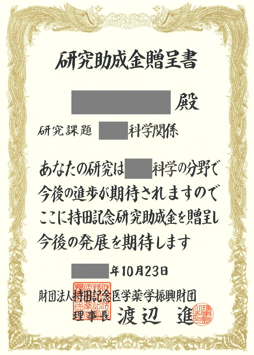 若手研究(A)2回獲得者が助成金申請書を添削します AMED・JSTなど省庁系大型補助金にも対応！実績あり！！ イメージ3