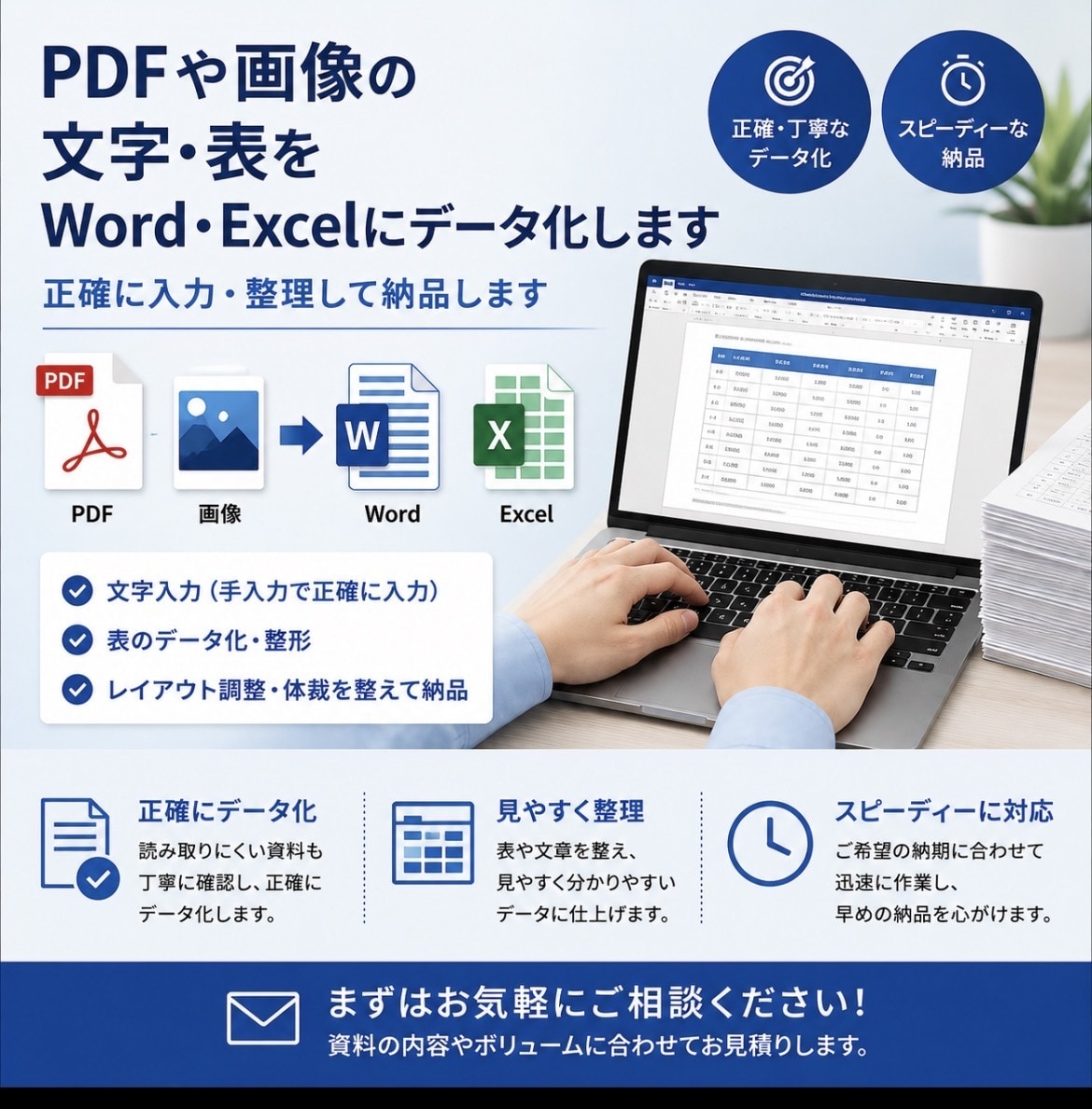 PDF、画像の文字や表をデータ化します Word,Excelへ丁寧に入力、整理して納品！ イメージ1