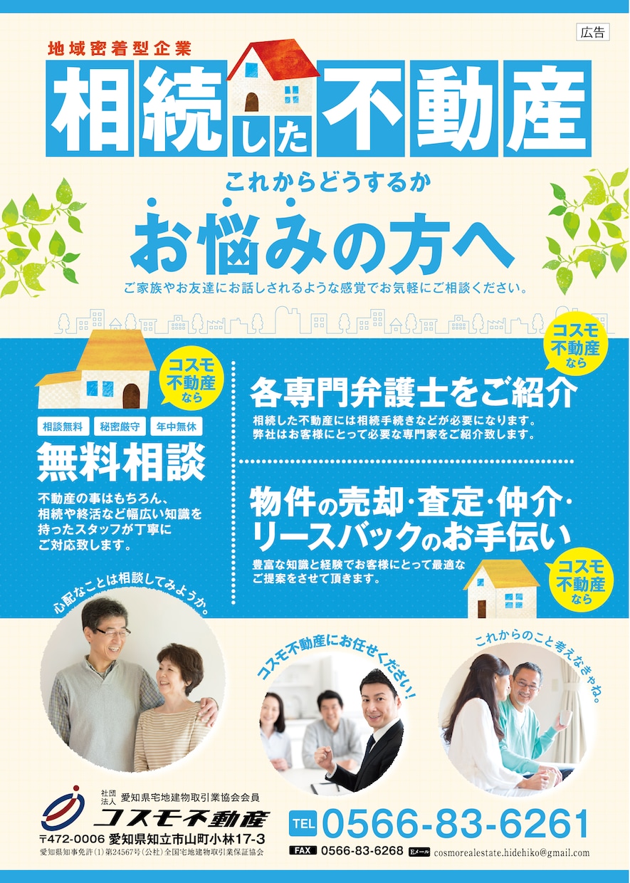 不動産チラシ作成します A4・B4チラシを作成します。 イメージ7
