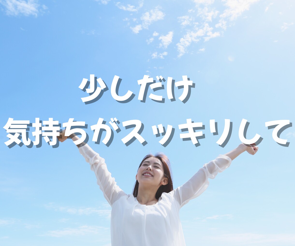 いますぐ話したい・限界になる前にお聴きします 孤独・愚痴・人間関係…心の疲れを一緒に整理します イメージ7