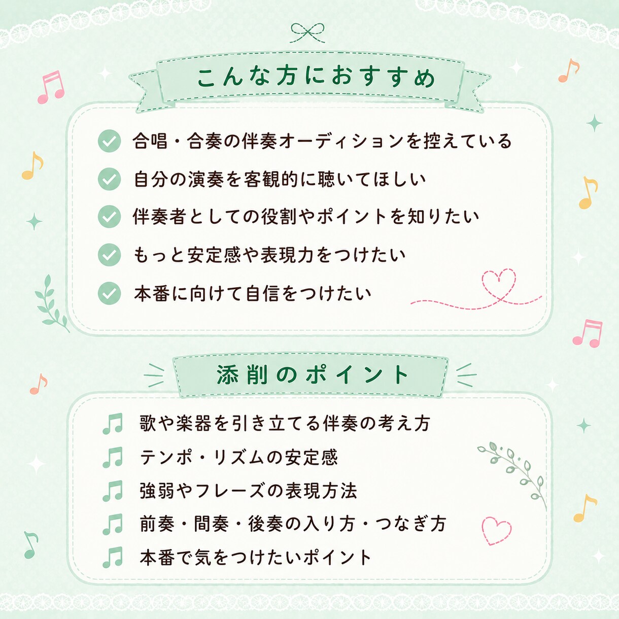 オーディション対策！ピアノ伴奏を優しく添削します ぷりんと楽譜公式HP掲載の演奏者が丁寧に添削♪ イメージ2