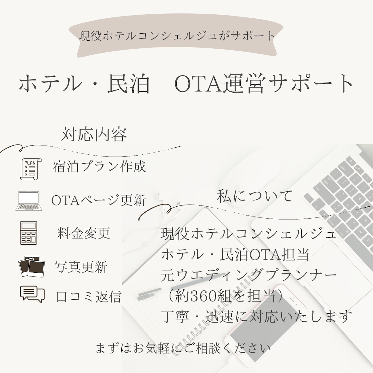 現役ホテルOTA担当が運営代行します 現役ホテルOTA担当がOTAページ更新・宿泊プラン登録を代行 イメージ1