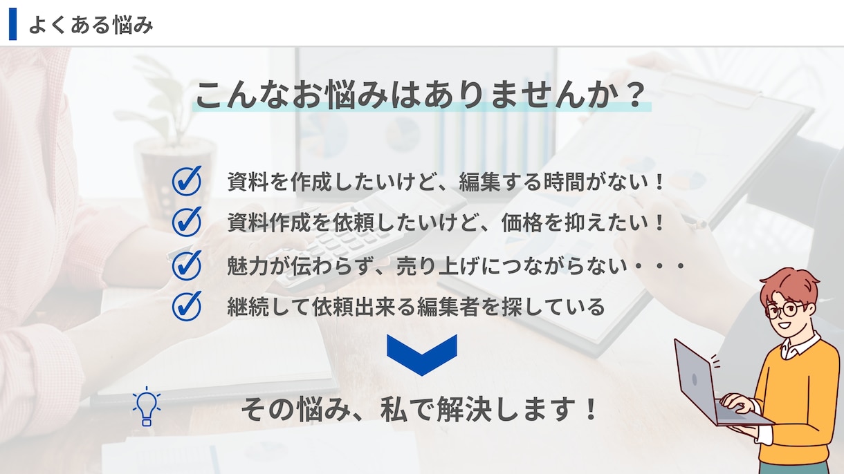 安い！Canva対応！伝わるパワポ作成します 1,500円/枚！3枚から対応！元教員がサポートします！ イメージ2