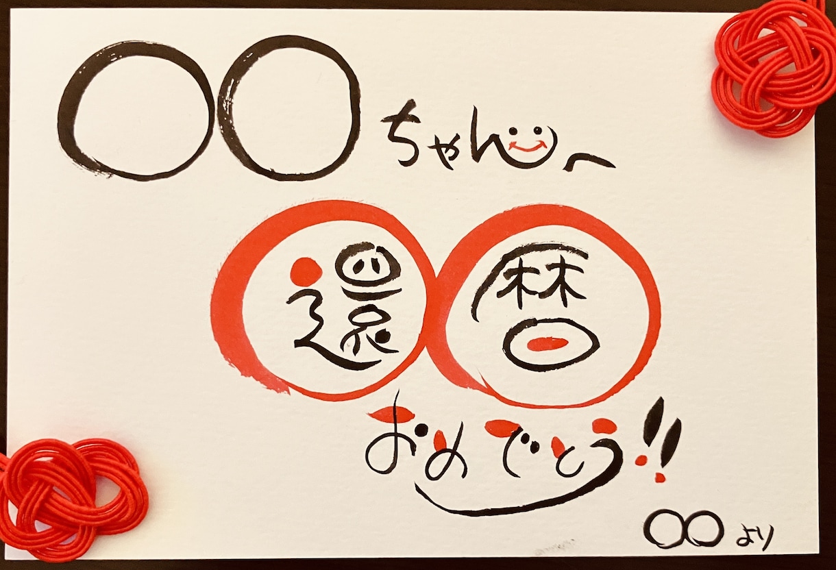 各種お祝いのメッセージ書きます ☆手書きの可愛い文字で丁寧に書かせていただきます☆ イメージ2