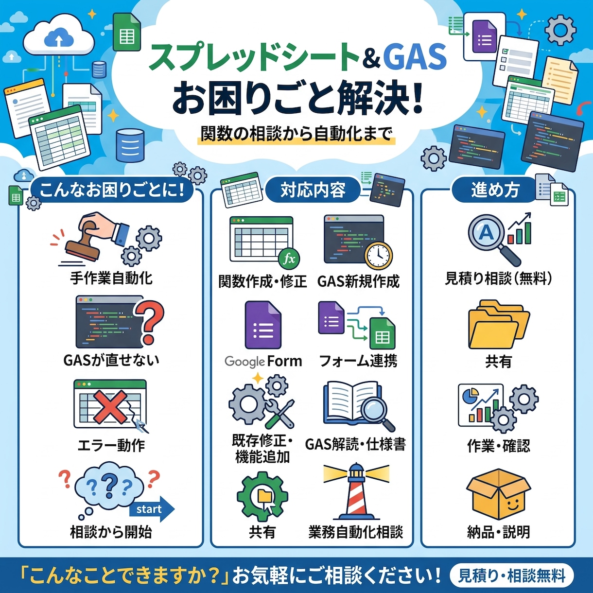 スプレッドシート、GASのお困りごと解決します 関数・自動化・修正・解読まで、何でもご相談ください イメージ1