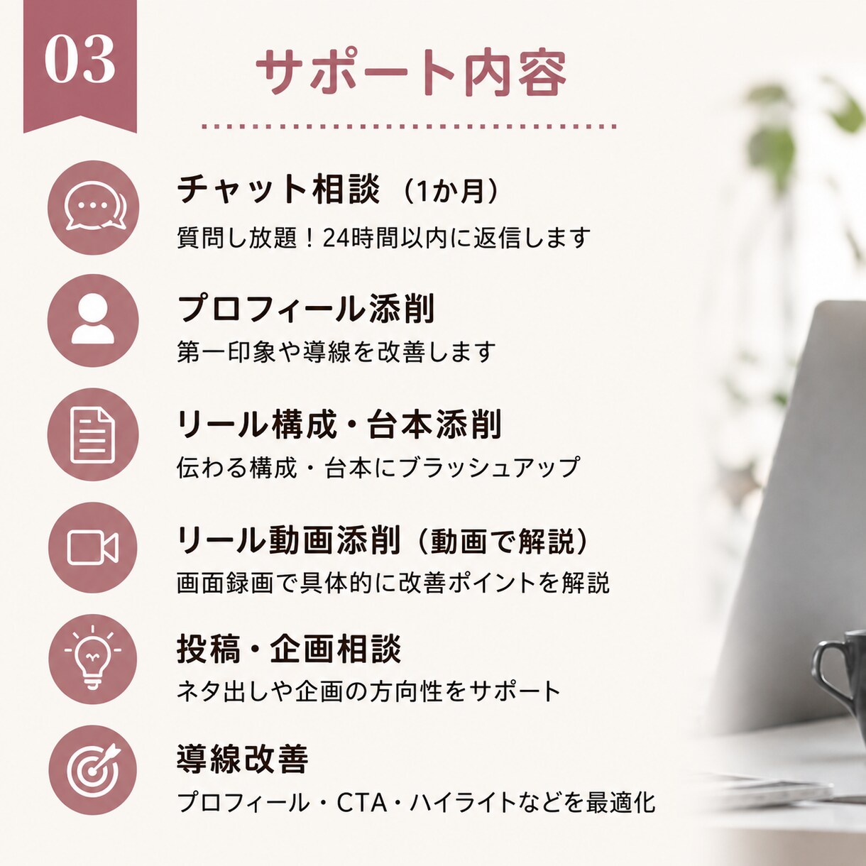 Instagram集客売上改善 1ヶ月伴走します リール・導線・収益化まで徹底サポート イメージ3