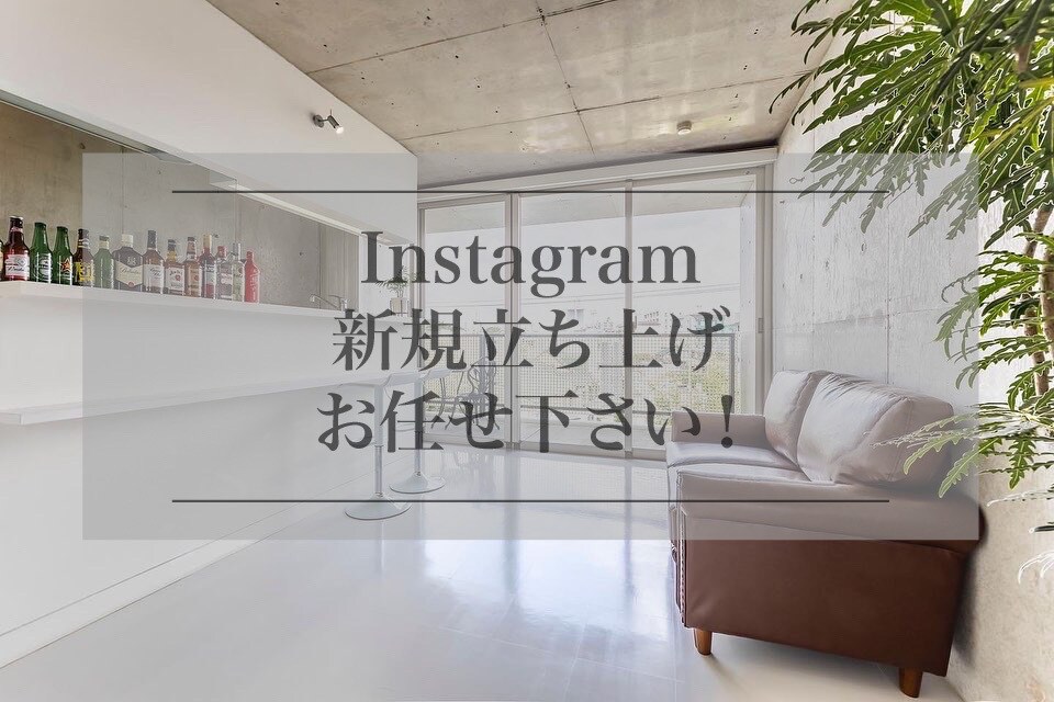 Instagramの新規立ち上げ代行します 手につかないけどやらなければいけない面倒な作業お任せ下さい。 イメージ1
