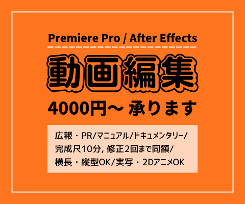 あなたの伝えたい情報が伝わる動画に仕上げます Premiere proでの動画編集｜4,000円〜 イメージ1
