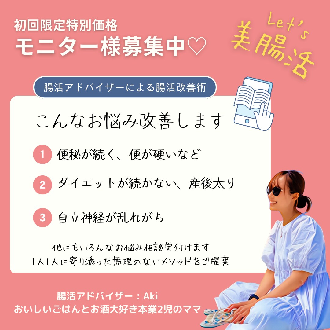 腸活アドバイザーによる美腸活メソッドを提案します お悩みを解消し、理想的な身体作りをしたい方必見！ イメージ1