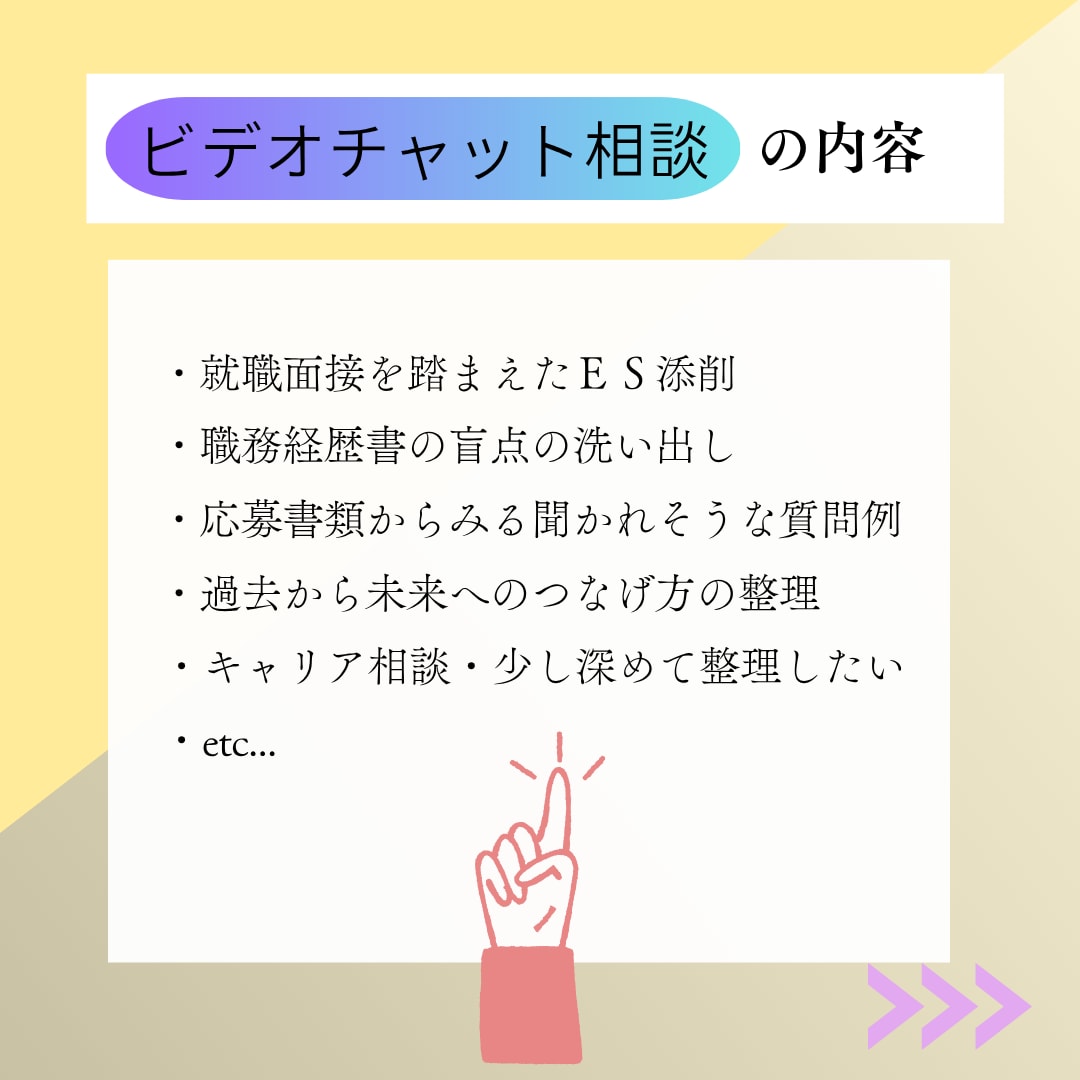 サクッと30｜ ES添削・職務経歴書添削いたします 若年層向け｜元採用担当者／キャリアコンサルタントが伺います イメージ4